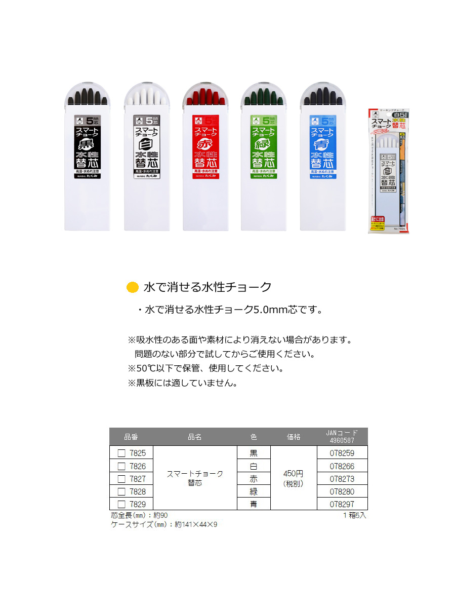 スマートチョーク 替芯 | 株式会社たくみ