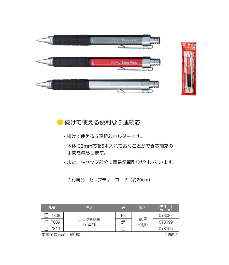 ノック式鉛筆５連発 | 株式会社たくみ